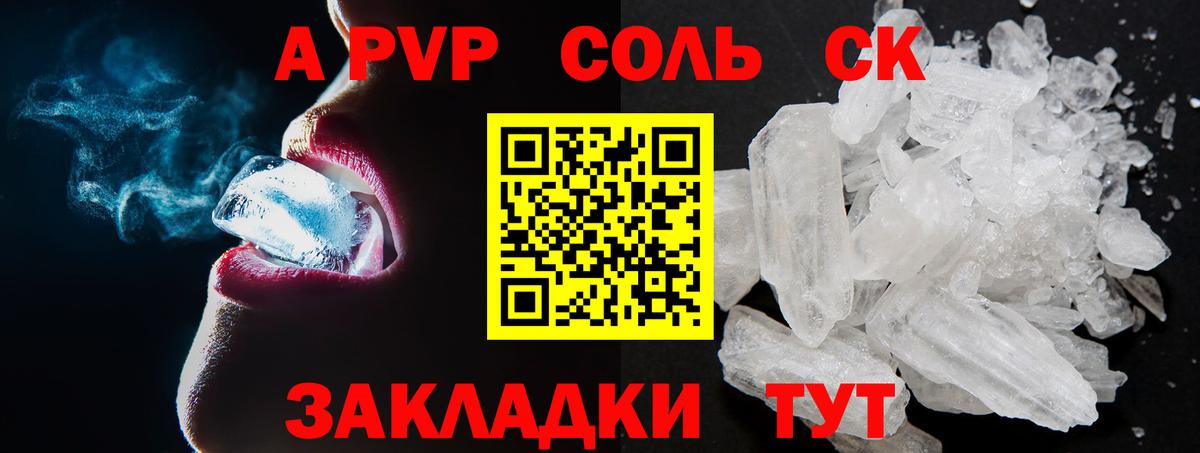 A-PVP СК  Вход с VPN  Alpha-PVP СК  Сургут  А ПВП кристаллы 