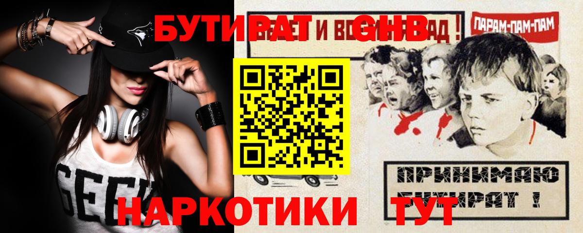 Бутират 99%  Вход с VPN  БУТИРАТ  Сургут 