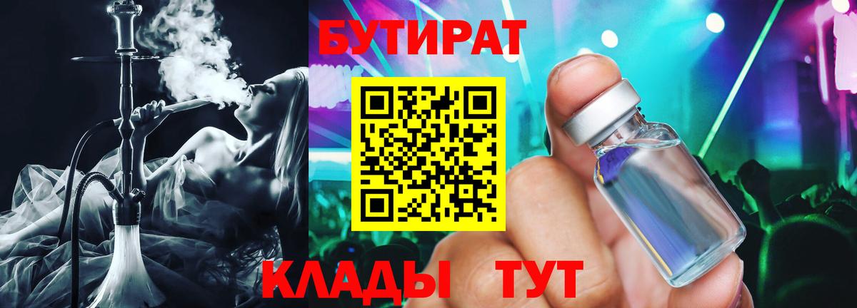 БУТИРАТ BDO Сургут