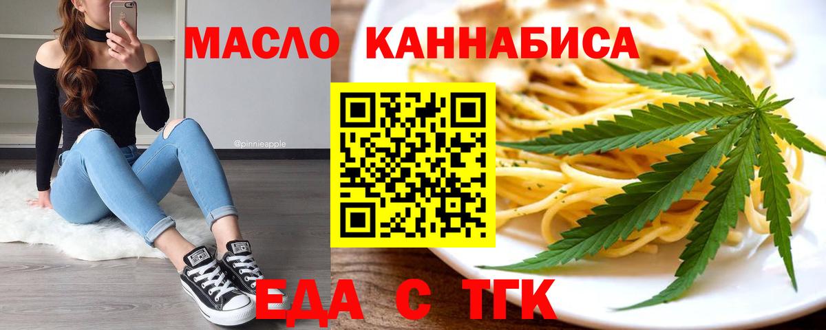 Еда ТГК марихуана  Вход с VPN  Сургут 