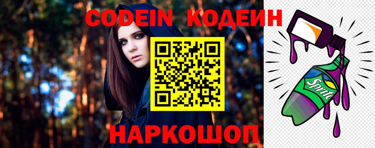 Кодеиновый сироп Lean напиток Lean (лин)  Вход с VPN  Codein Purple Drank  Сургут 