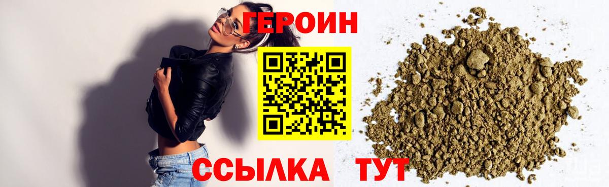 Героин белый Сургут