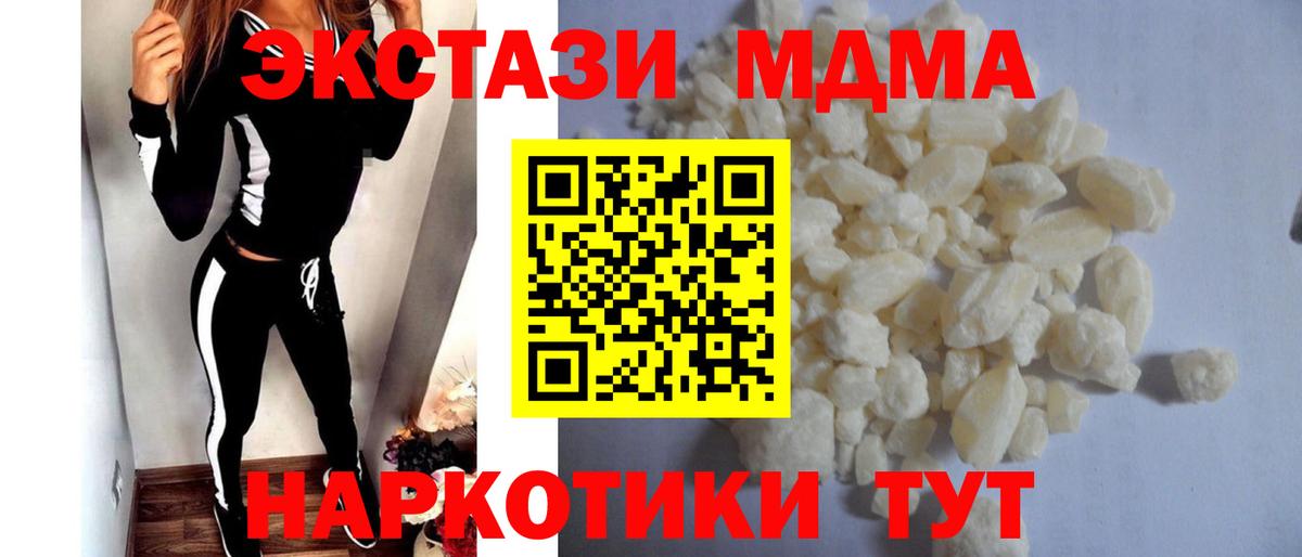 MDMA кристаллы Сургут