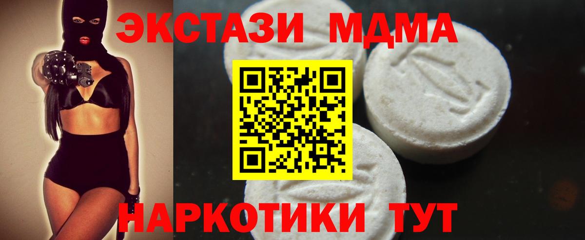 Сургут  МДМА  Вход с VPN  MDMA Molly  МДМА Molly 