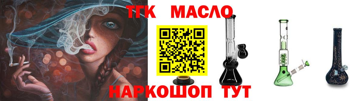 Дистиллят ТГК THC oil Сургут